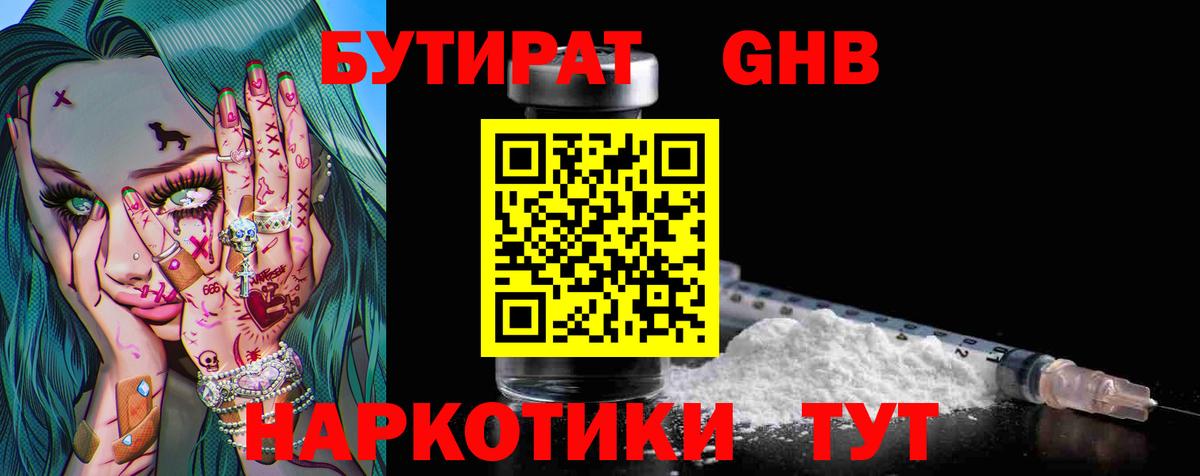 Бутират вода  Вход с VPN  БУТИРАТ  Донецк 