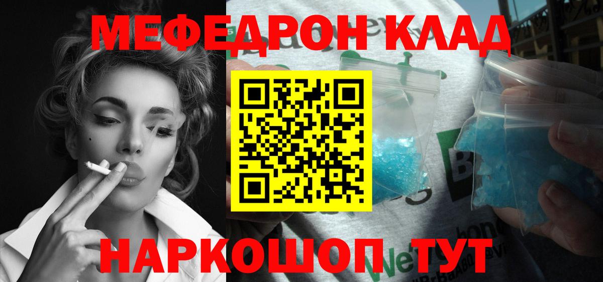 МЯУ-МЯУ  МЯУ-МЯУ мяу мяу  Донецк  Вход с VPN  Меф кристаллы 
